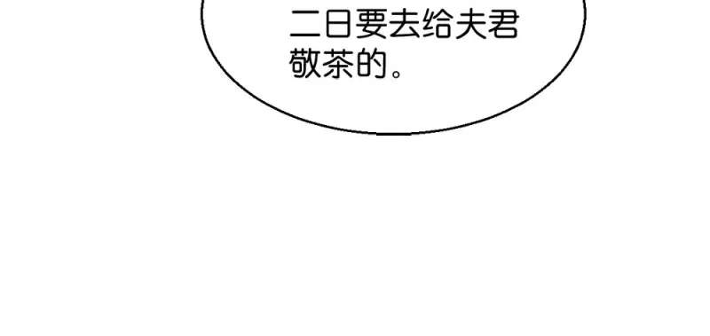 《读心狂妃倾天下》第29话：给殿下请安 第86页
