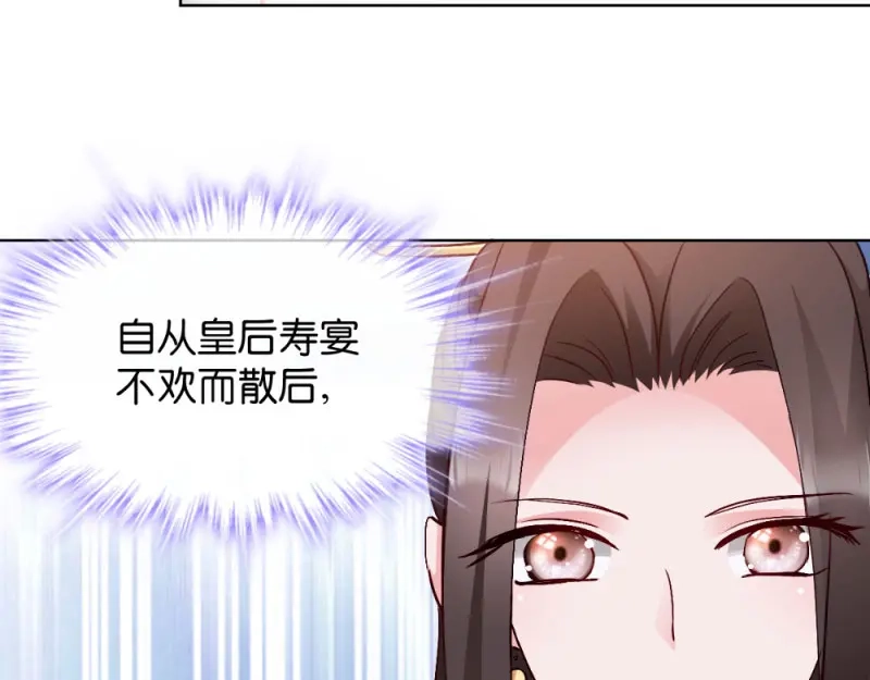 《读心狂妃倾天下》第29话：给殿下请安 第97页