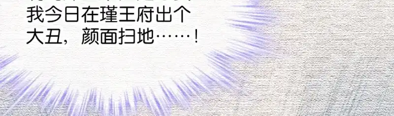 《读心狂妃倾天下》第29话：给殿下请安 第16页