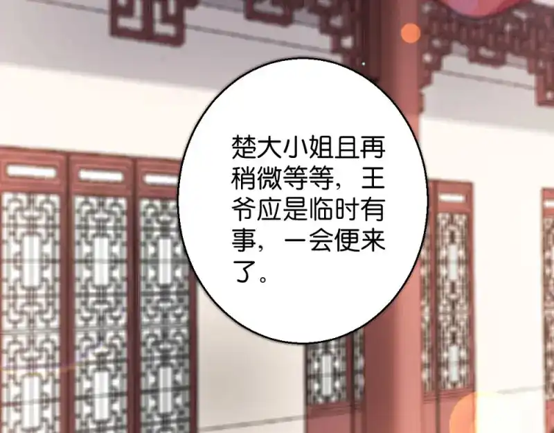 《读心狂妃倾天下》第29话：给殿下请安 第19页