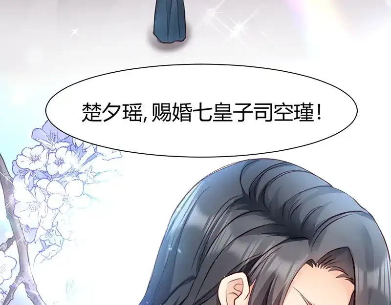 《读心狂妃倾天下》第3话：爹爹我错了！ 第75页