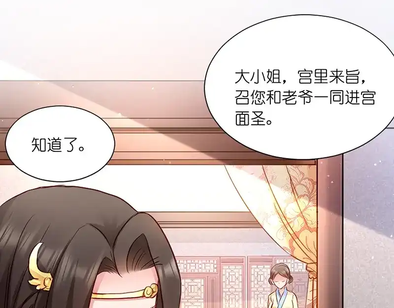 《读心狂妃倾天下》第3话：爹爹我错了！ 第51页