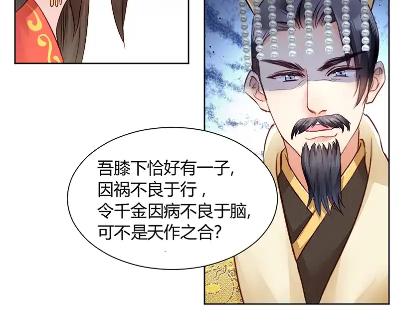 《读心狂妃倾天下》第3话：爹爹我错了！ 第71页