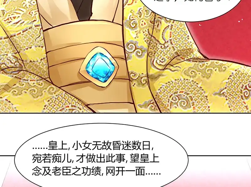 《读心狂妃倾天下》第3话：爹爹我错了！ 第57页