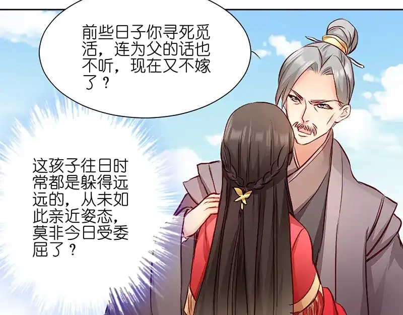 《读心狂妃倾天下》第3话：爹爹我错了！ 第21页