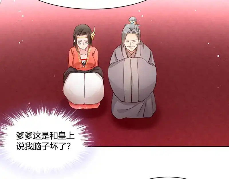 《读心狂妃倾天下》第3话：爹爹我错了！ 第58页