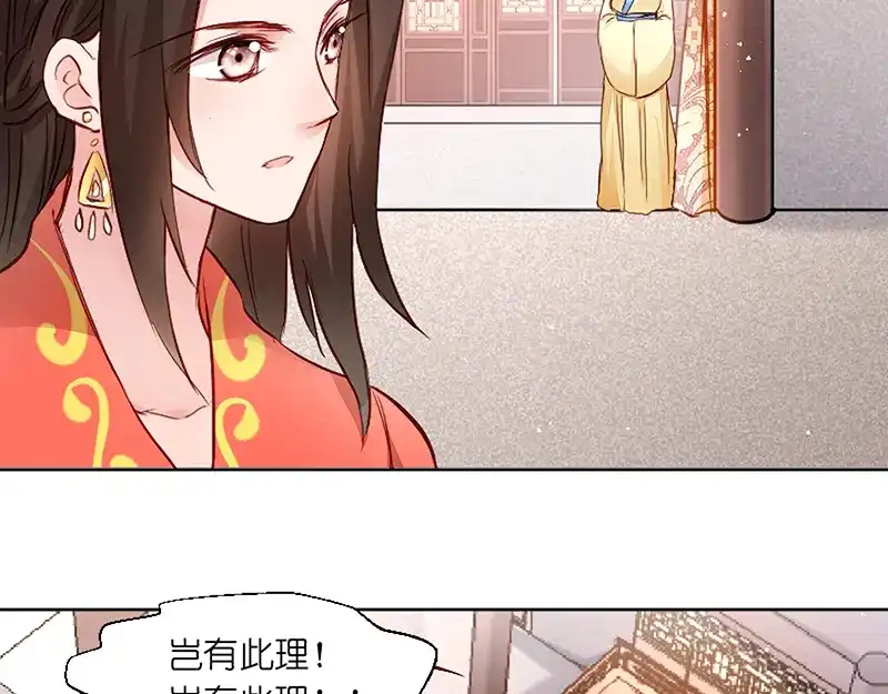 《读心狂妃倾天下》第3话：爹爹我错了！ 第52页