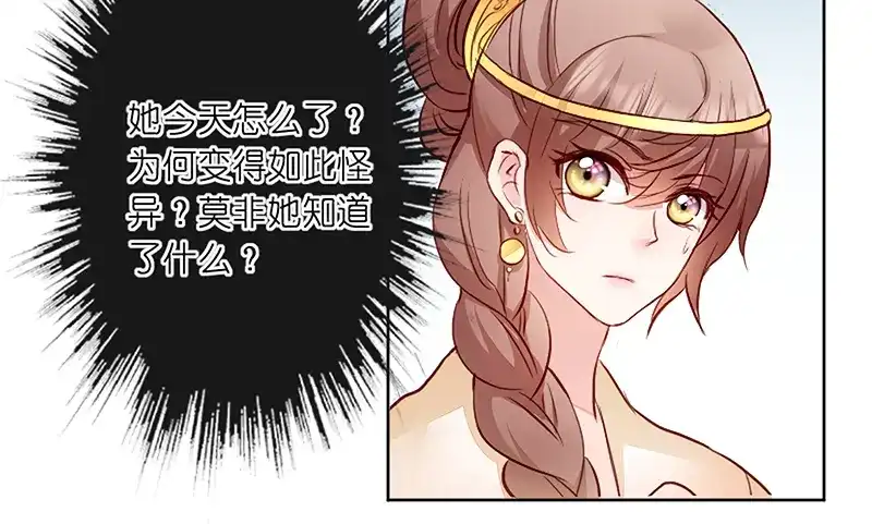 《读心狂妃倾天下》第3话：爹爹我错了！ 第54页