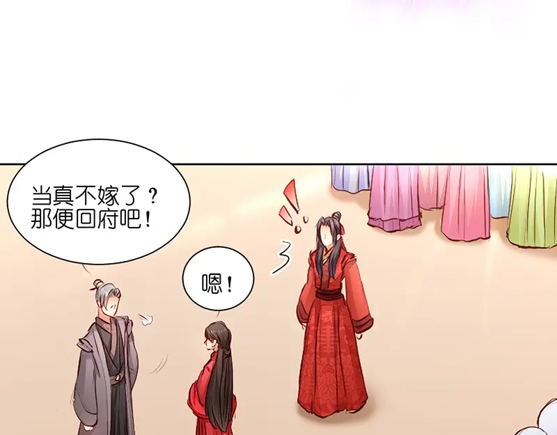 《读心狂妃倾天下》第3话：爹爹我错了！ 第23页