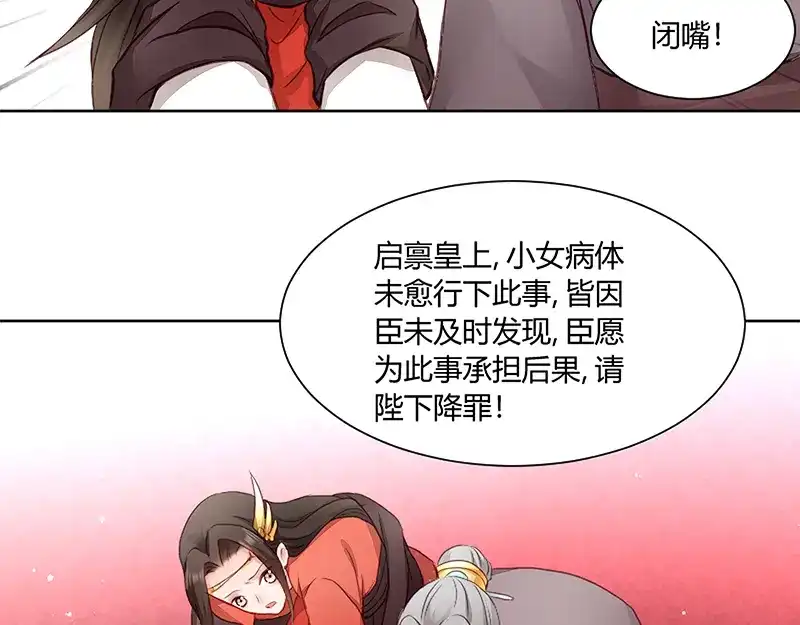 《读心狂妃倾天下》第3话：爹爹我错了！ 第66页