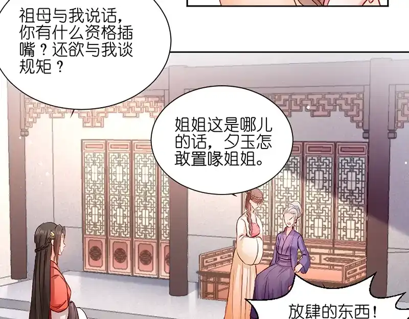 《读心狂妃倾天下》第3话：爹爹我错了！ 第45页