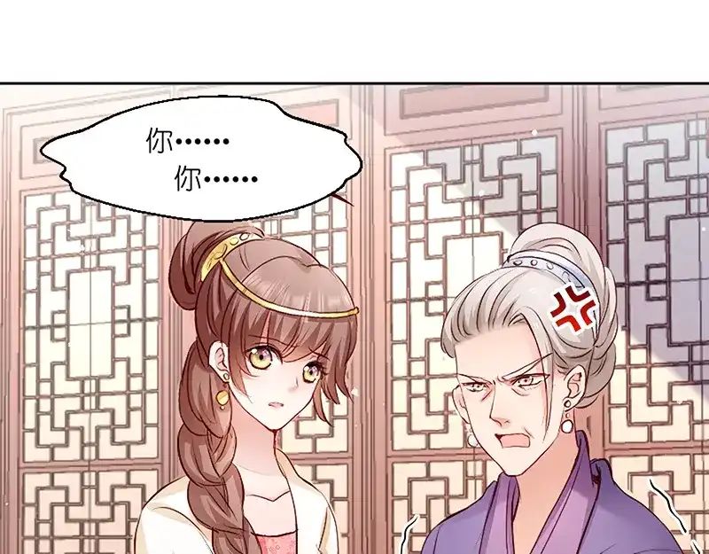 《读心狂妃倾天下》第3话：爹爹我错了！ 第49页