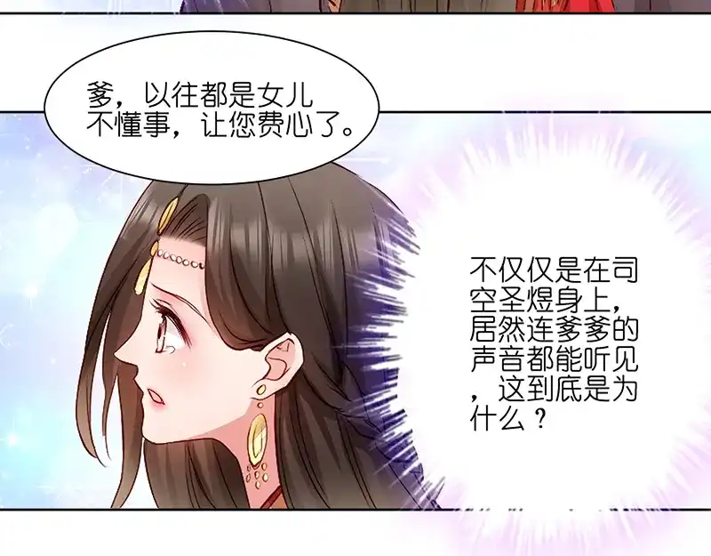 《读心狂妃倾天下》第3话：爹爹我错了！ 第22页