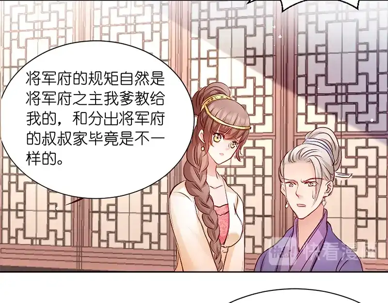 《读心狂妃倾天下》第3话：爹爹我错了！ 第47页