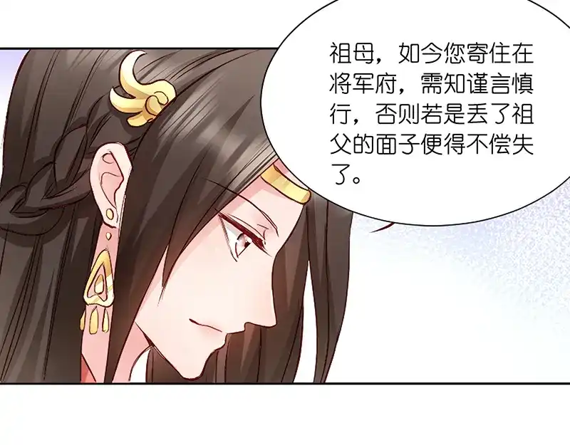《读心狂妃倾天下》第3话：爹爹我错了！ 第48页