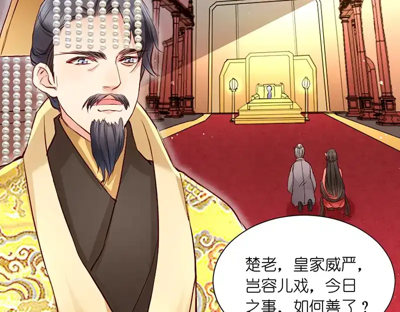 《读心狂妃倾天下》第3话：爹爹我错了！ 第56页