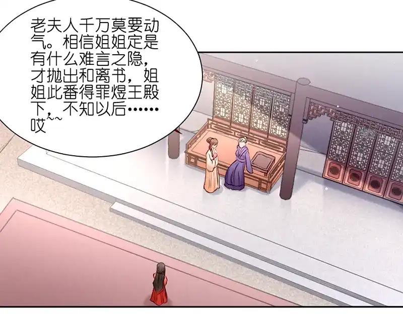 《读心狂妃倾天下》第3话：爹爹我错了！ 第43页