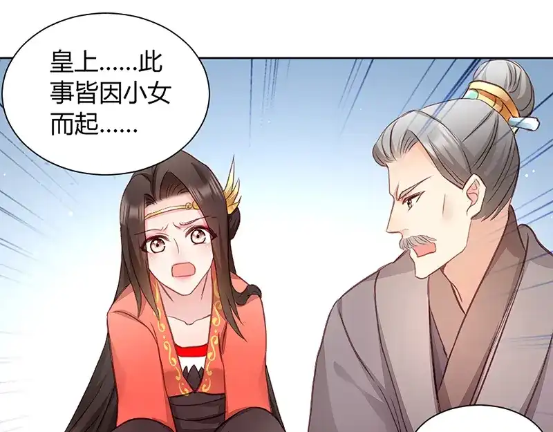 《读心狂妃倾天下》第3话：爹爹我错了！ 第65页