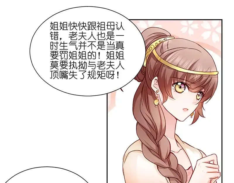 《读心狂妃倾天下》第3话：爹爹我错了！ 第44页