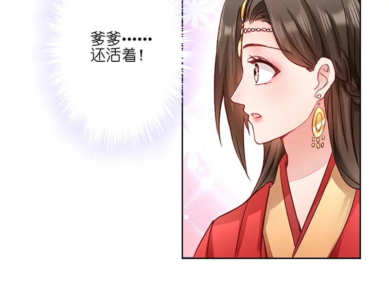 《读心狂妃倾天下》第3话：爹爹我错了！ 第15页