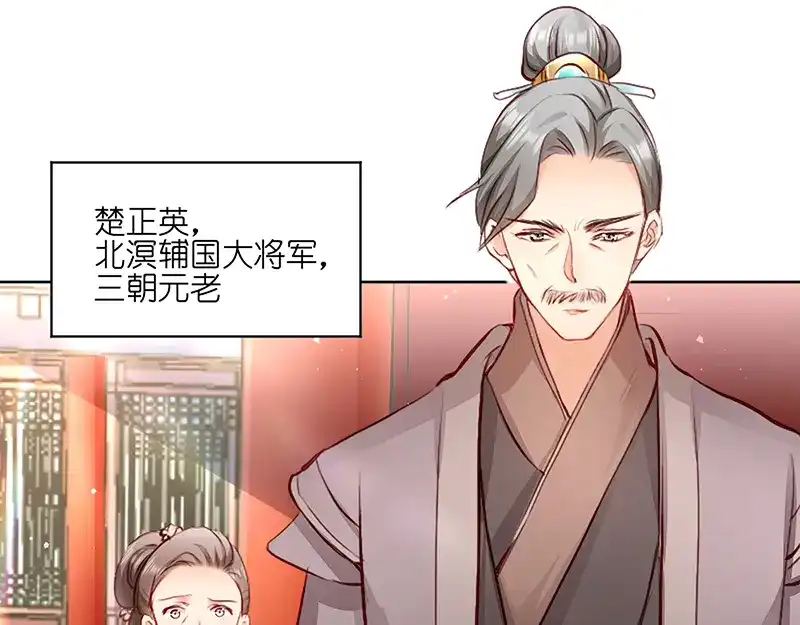 《读心狂妃倾天下》第3话：爹爹我错了！ 第12页