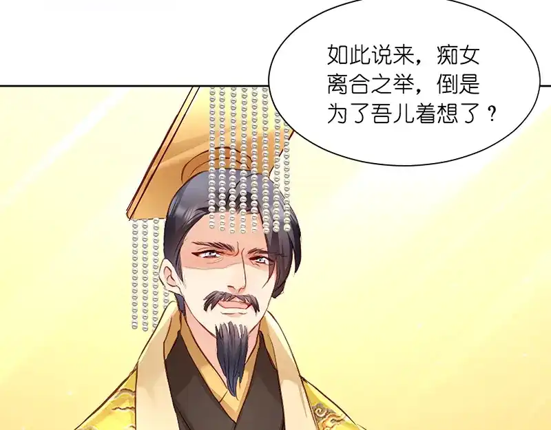 《读心狂妃倾天下》第3话：爹爹我错了！ 第59页