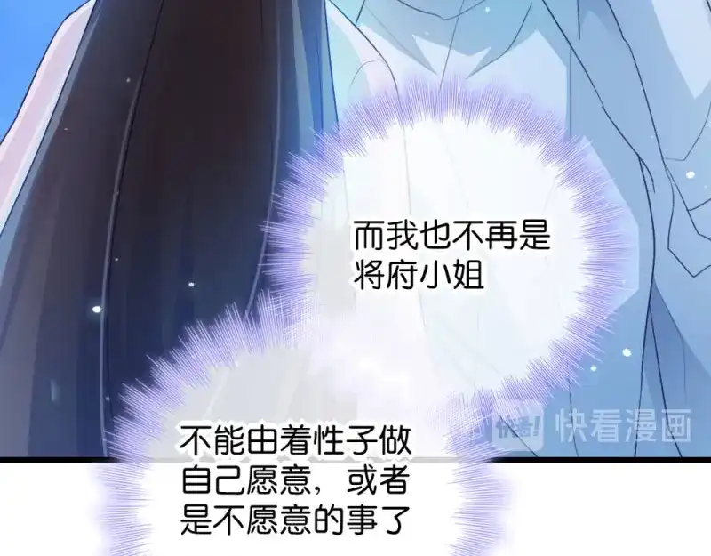 《读心狂妃倾天下》第30话：你在想什么 第78页