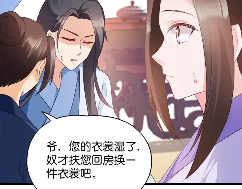 《读心狂妃倾天下》第30话：你在想什么 第28页
