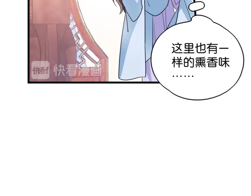 《读心狂妃倾天下》第30话：你在想什么 第61页