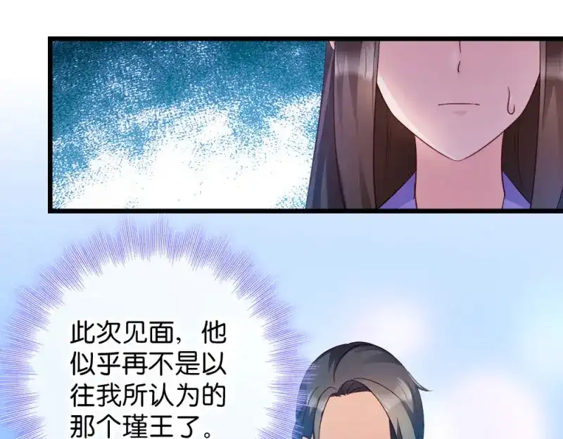 《读心狂妃倾天下》第30话：你在想什么 第76页