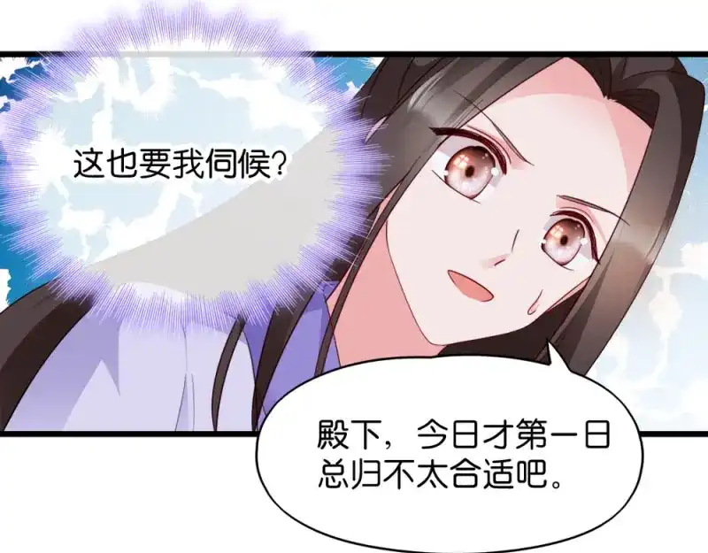 《读心狂妃倾天下》第30话：你在想什么 第73页