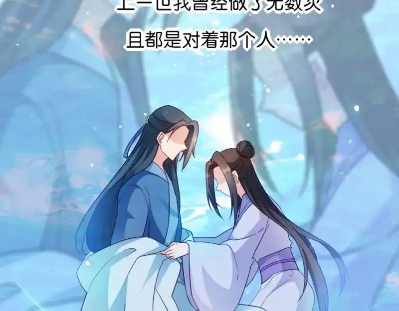 《读心狂妃倾天下》第30话：你在想什么 第82页
