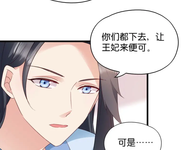 《读心狂妃倾天下》第30话：你在想什么 第30页