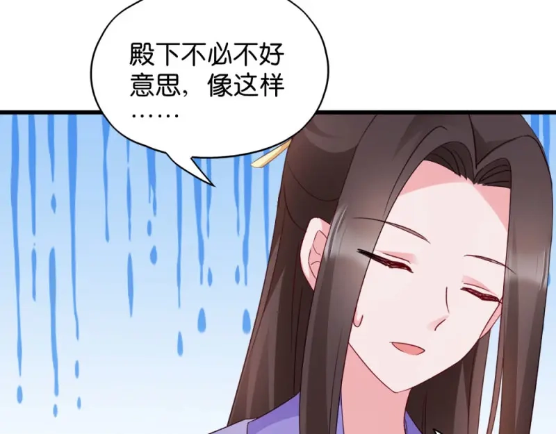 《读心狂妃倾天下》第30话：你在想什么 第54页