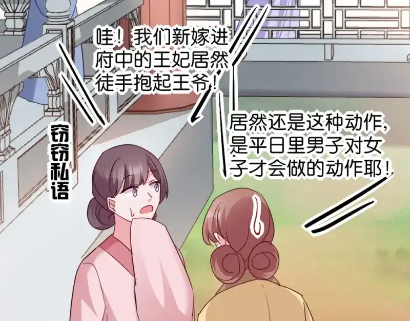 《读心狂妃倾天下》第30话：你在想什么 第58页