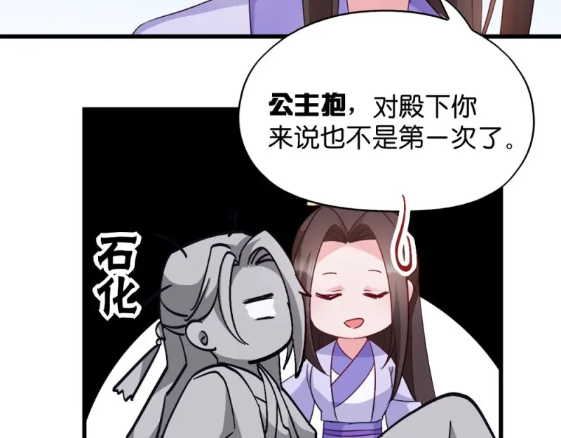 《读心狂妃倾天下》第30话：你在想什么 第55页