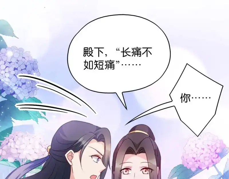 《读心狂妃倾天下》第30话：你在想什么 第48页