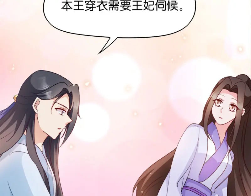《读心狂妃倾天下》第30话：你在想什么 第71页