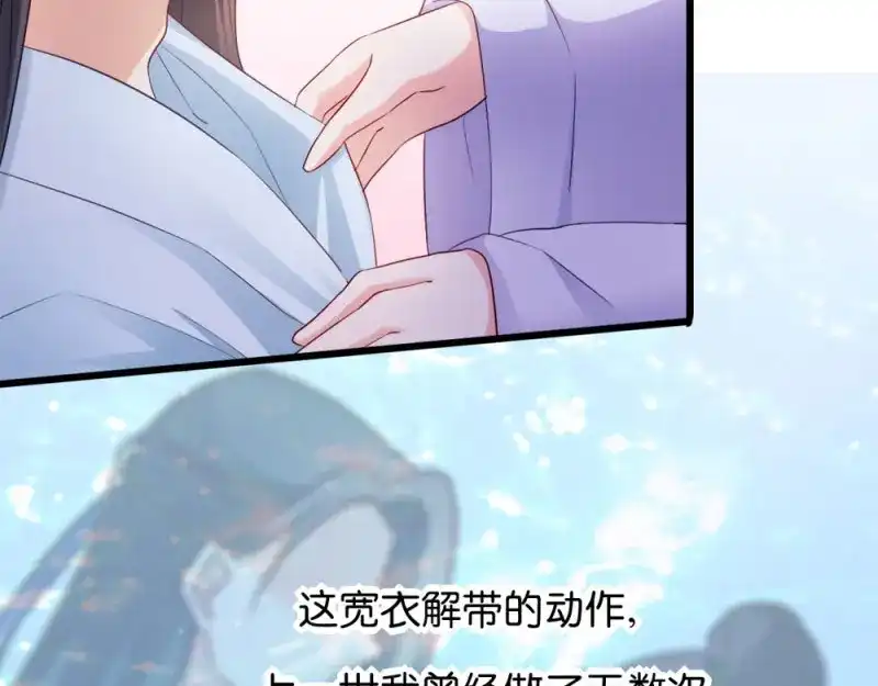 《读心狂妃倾天下》第30话：你在想什么 第81页
