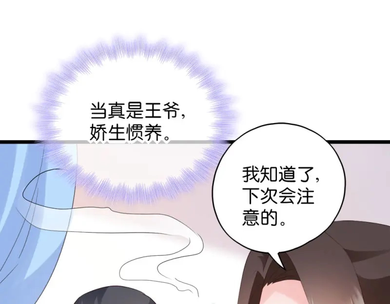 《读心狂妃倾天下》第30话：你在想什么 第27页