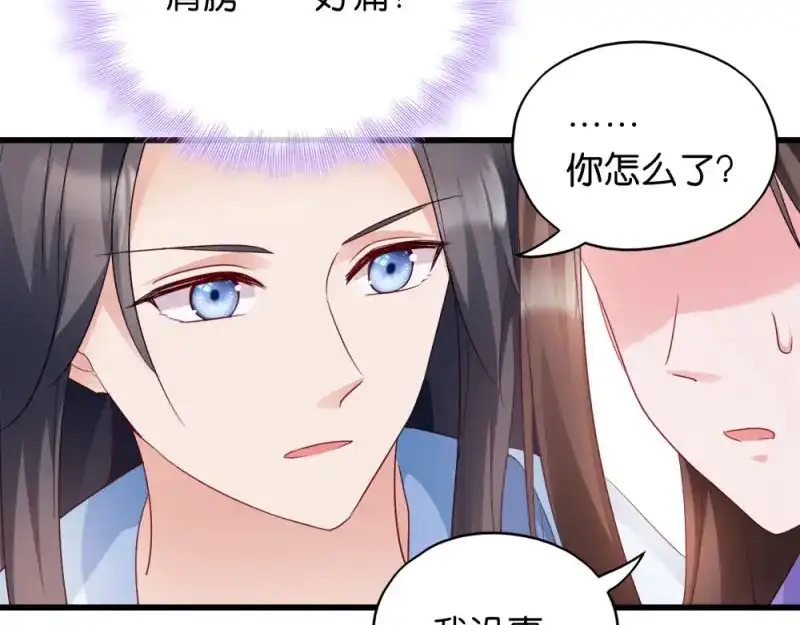 《读心狂妃倾天下》第30话：你在想什么 第52页
