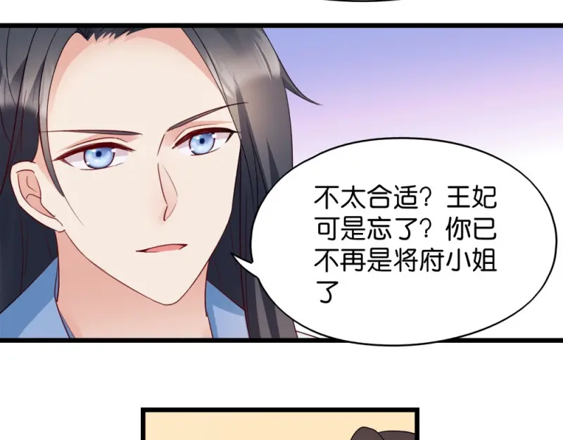 《读心狂妃倾天下》第30话：你在想什么 第74页