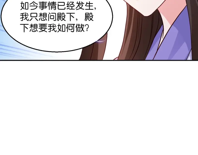 《读心狂妃倾天下》第31话：相敬如宾 第25页
