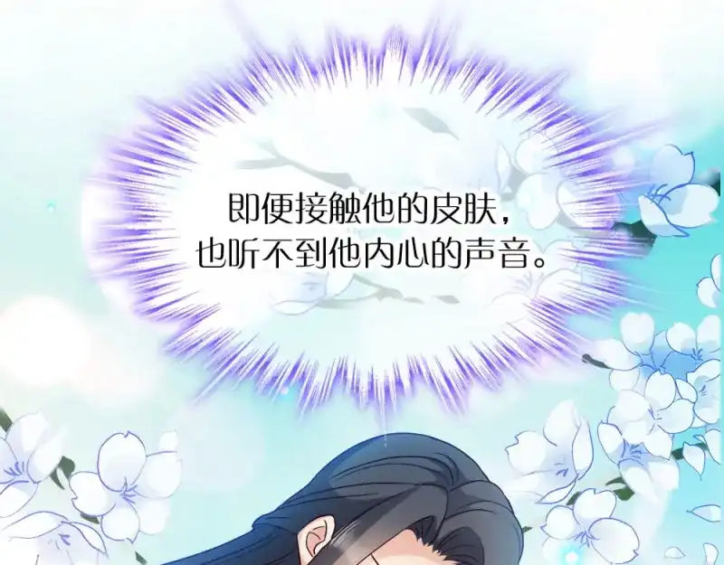 《读心狂妃倾天下》第31话：相敬如宾 第7页
