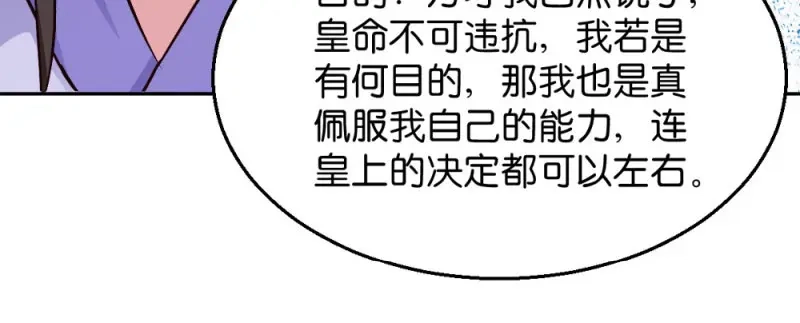 《读心狂妃倾天下》第31话：相敬如宾 第20页