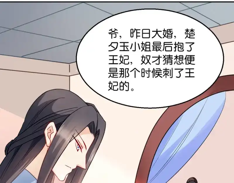 《读心狂妃倾天下》第31话：相敬如宾 第41页