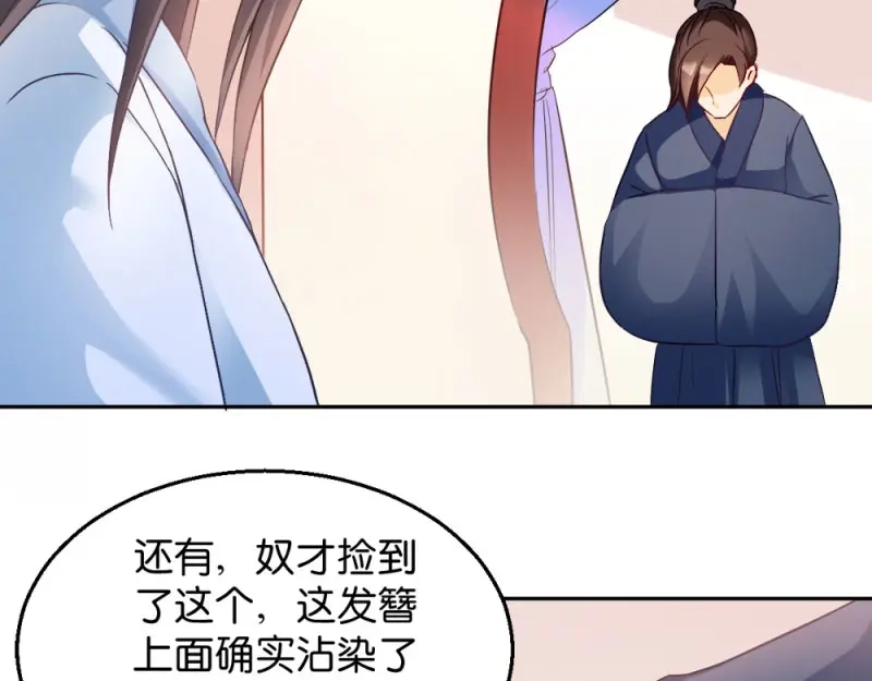 《读心狂妃倾天下》第31话：相敬如宾 第42页