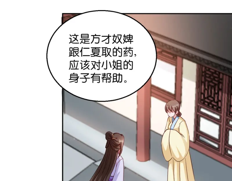 《读心狂妃倾天下》第31话：相敬如宾 第49页