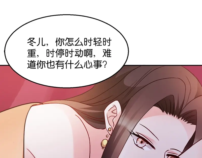《读心狂妃倾天下》第31话：相敬如宾 第60页