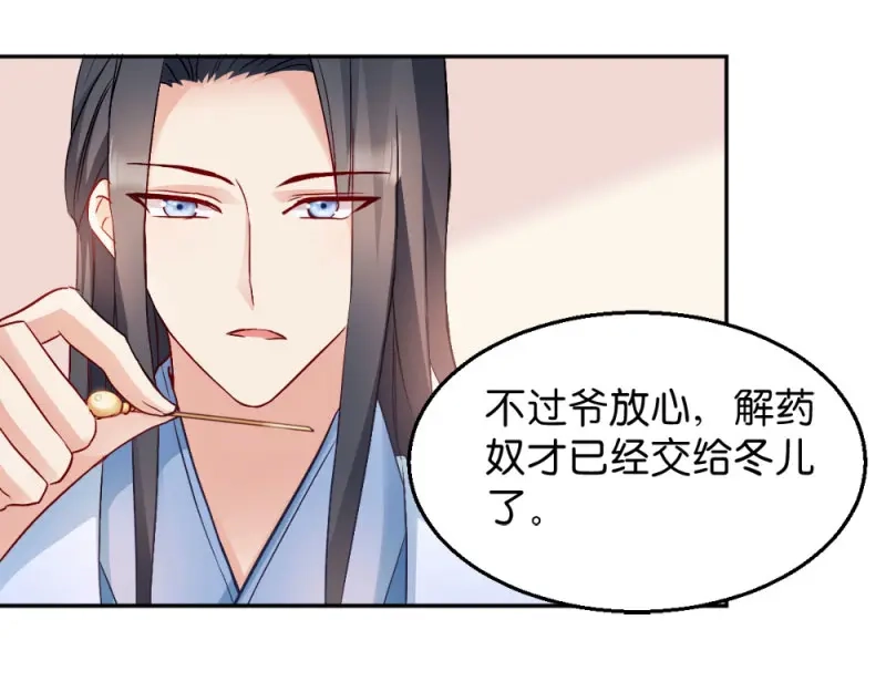 《读心狂妃倾天下》第31话：相敬如宾 第44页